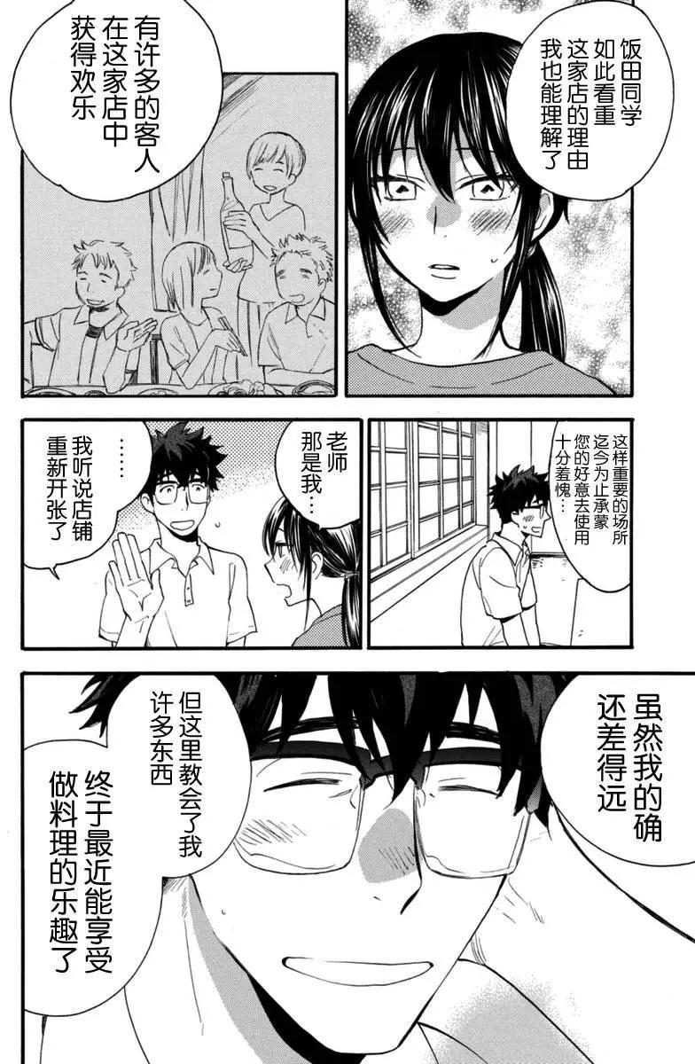 《天真与闪电》第15回 第20页