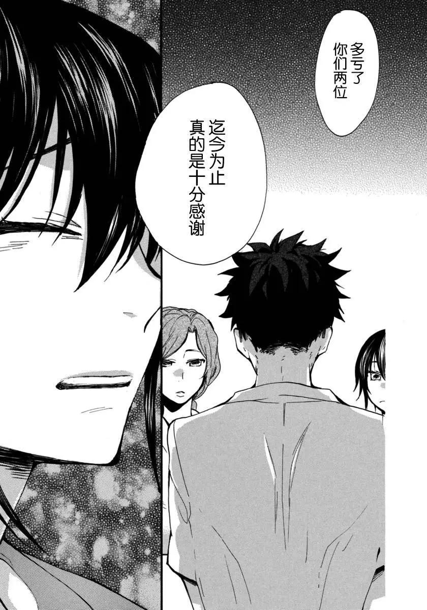 《天真与闪电》第15回 第21页