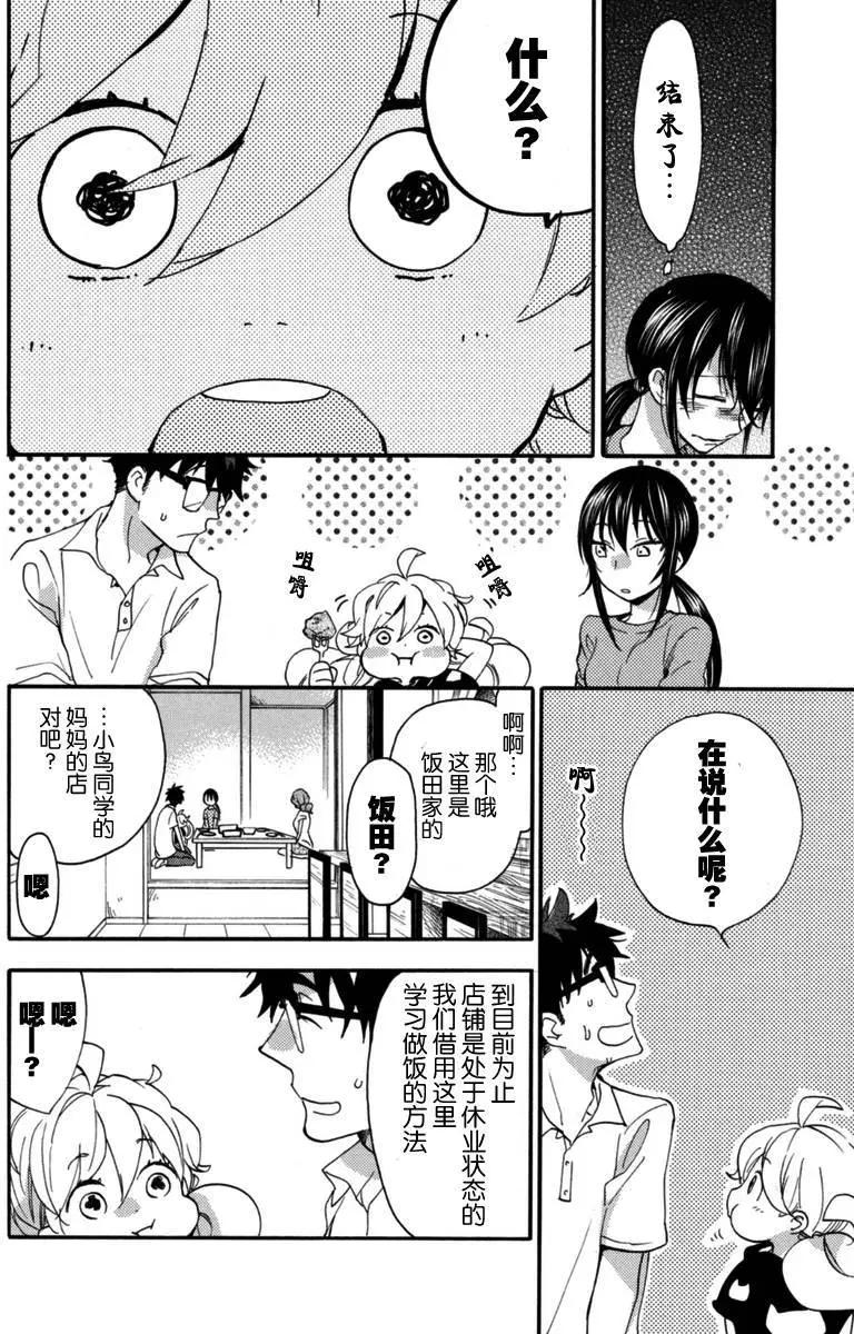 《天真与闪电》第15回 第22页