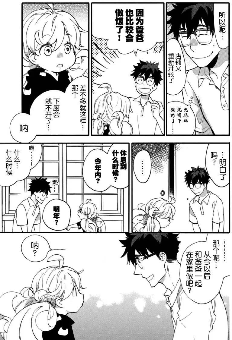 《天真与闪电》第15回 第23页