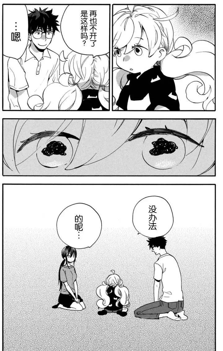 《天真与闪电》第15回 第24页