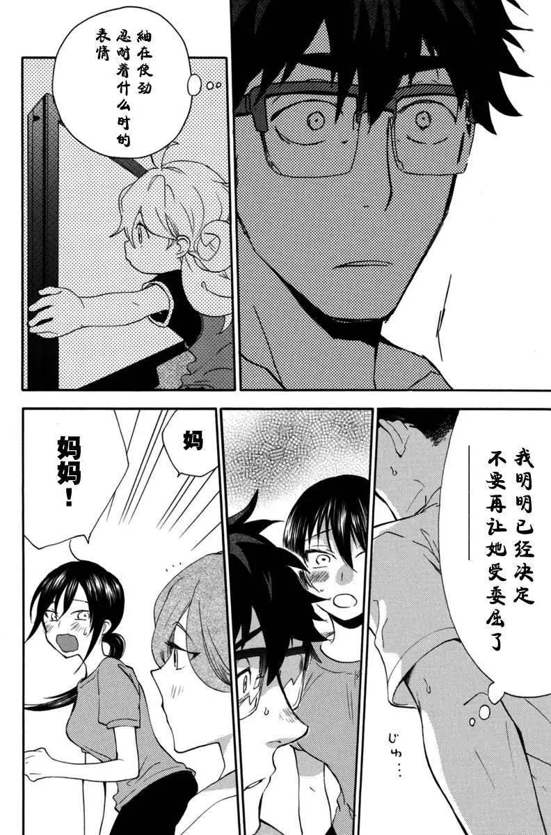 《天真与闪电》第15回 第26页