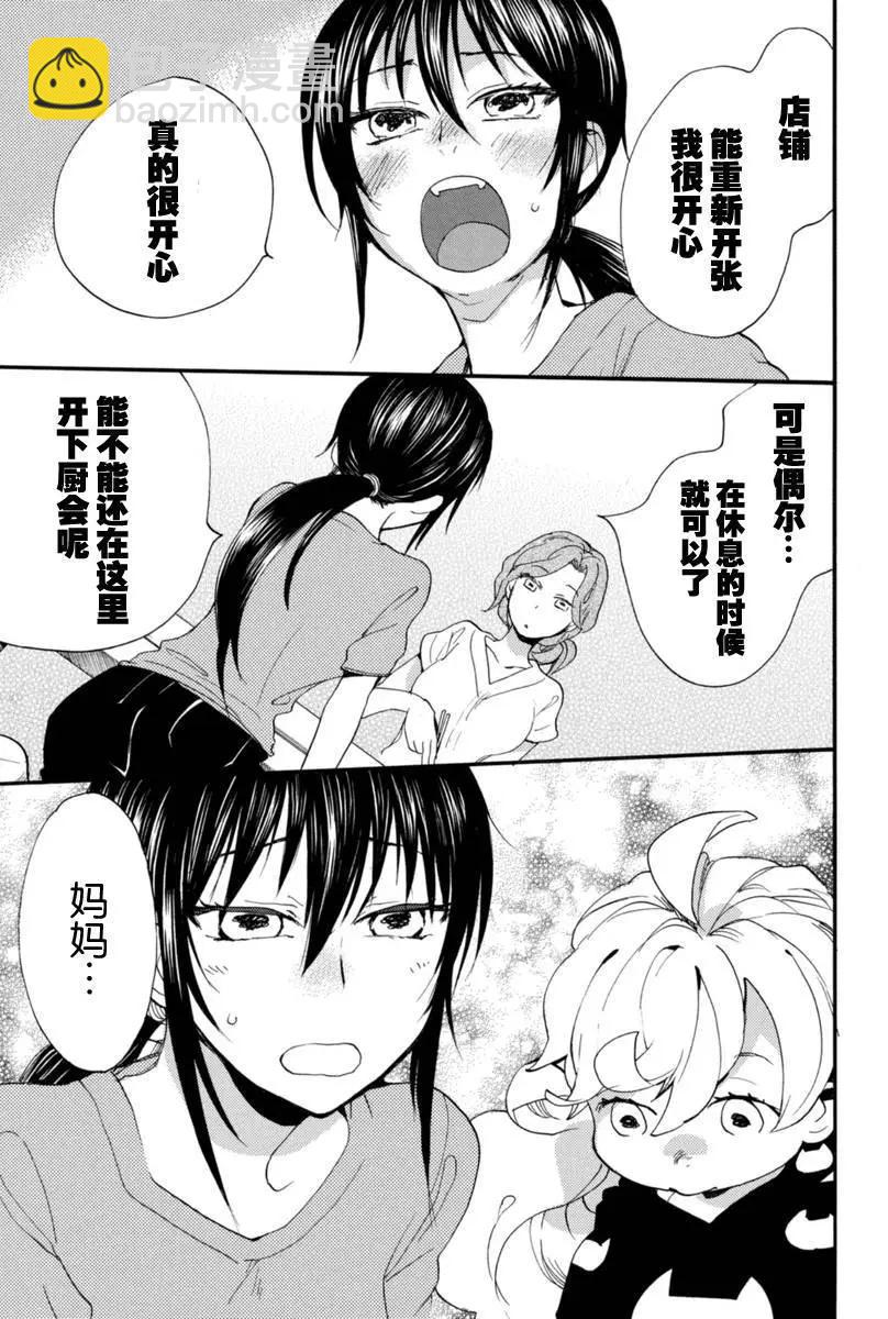《天真与闪电》第15回 第27页
