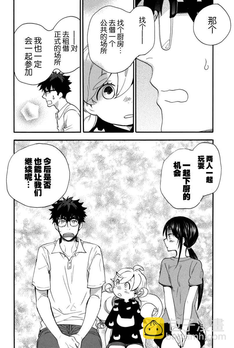 《天真与闪电》第15回 第28页