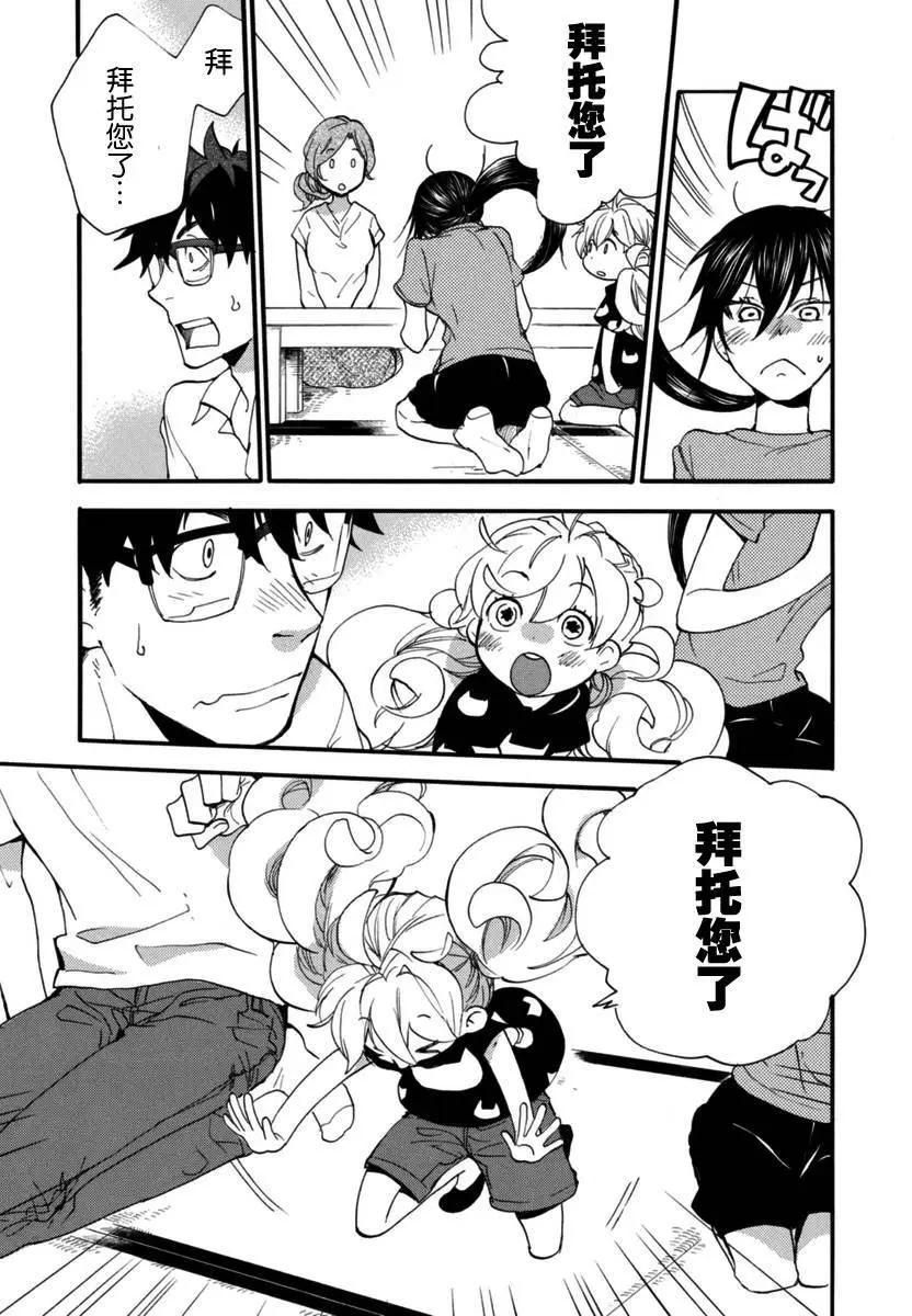 《天真与闪电》第15回 第29页