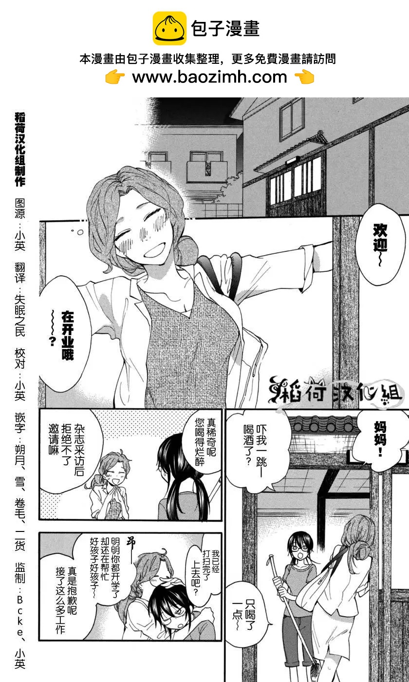 《天真与闪电》第15回 第2页