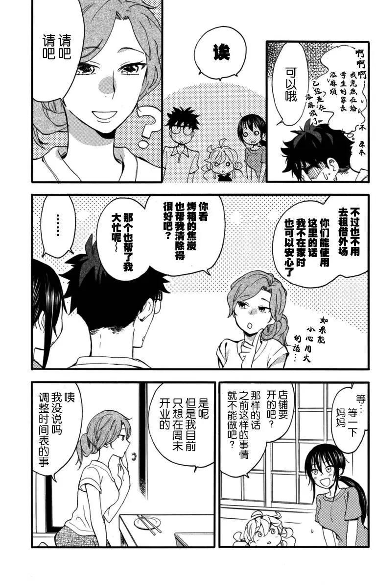 《天真与闪电》第15回 第30页