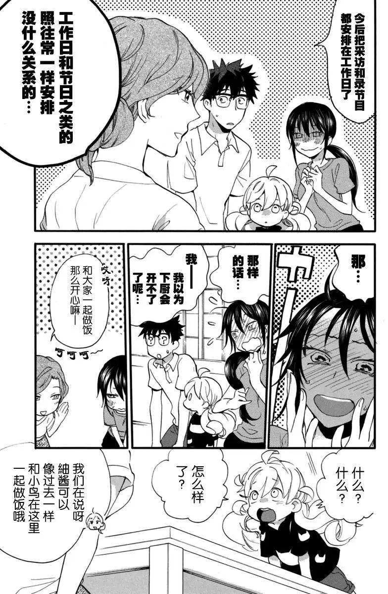 《天真与闪电》第15回 第31页