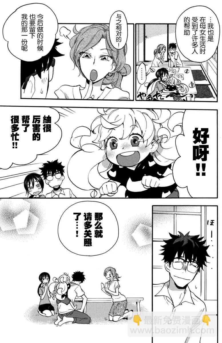 《天真与闪电》第15回 第33页