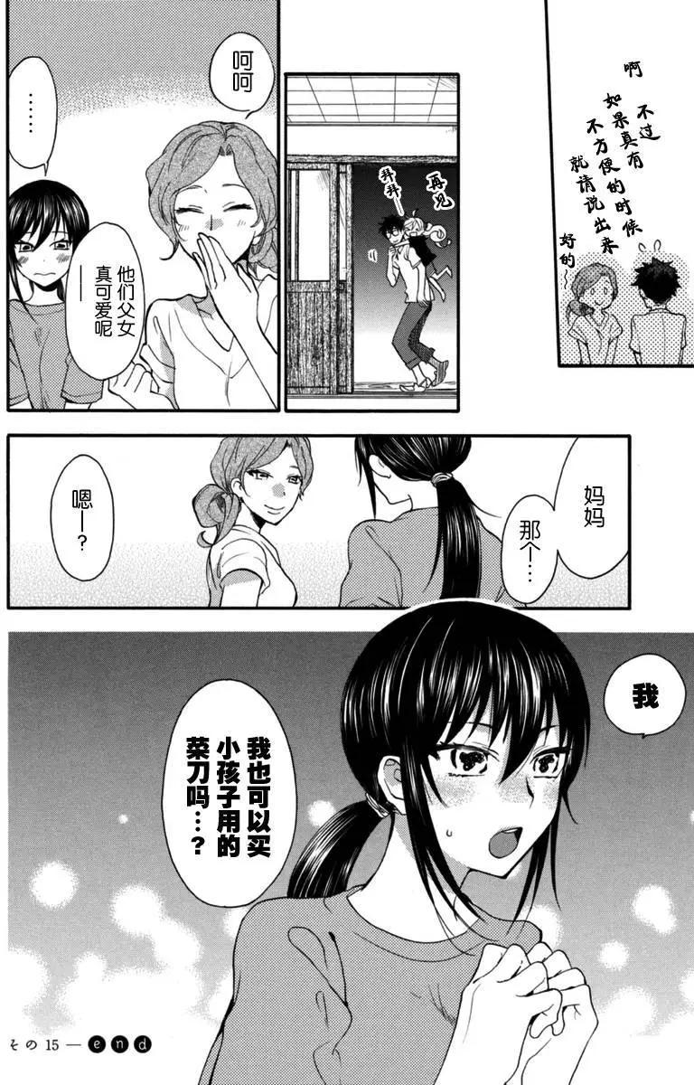 《天真与闪电》第15回 第34页
