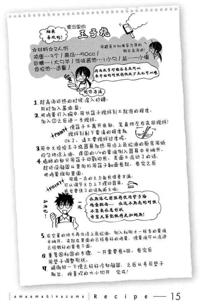 《天真与闪电》第15回 第35页