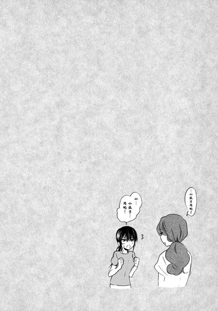 《天真与闪电》第15回 第36页