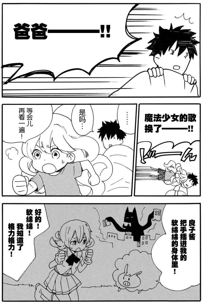 《天真与闪电》第15回 第38页