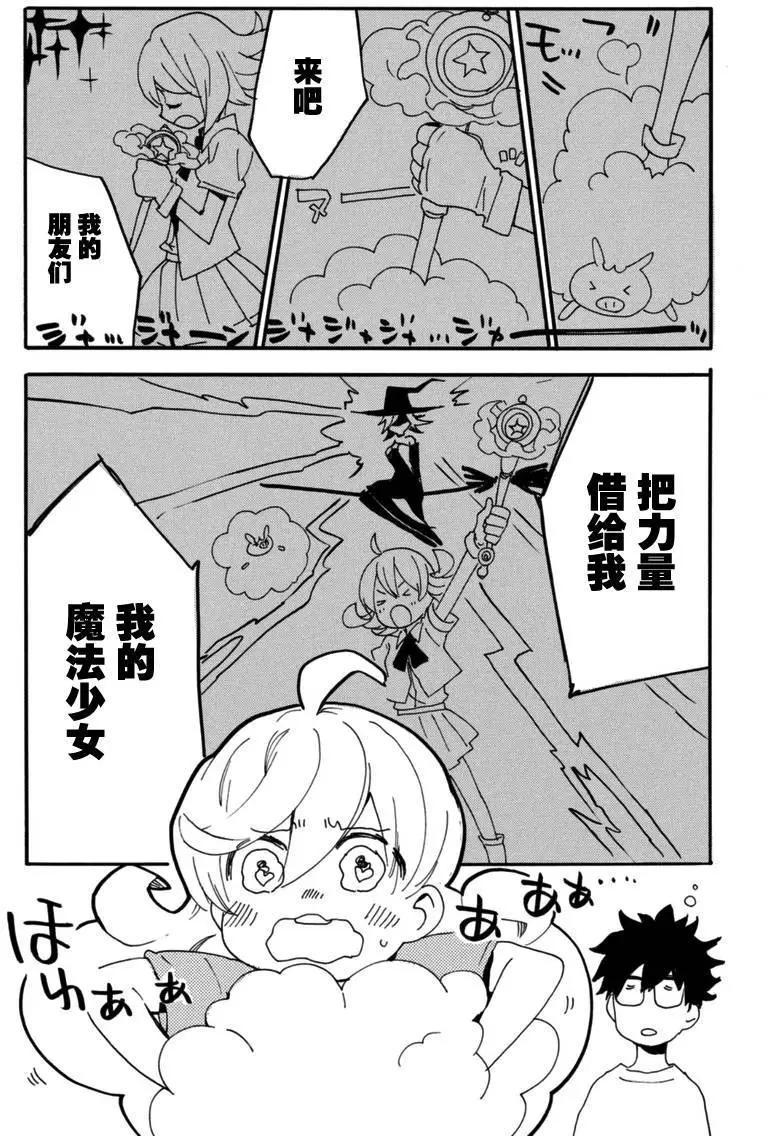 《天真与闪电》第15回 第39页