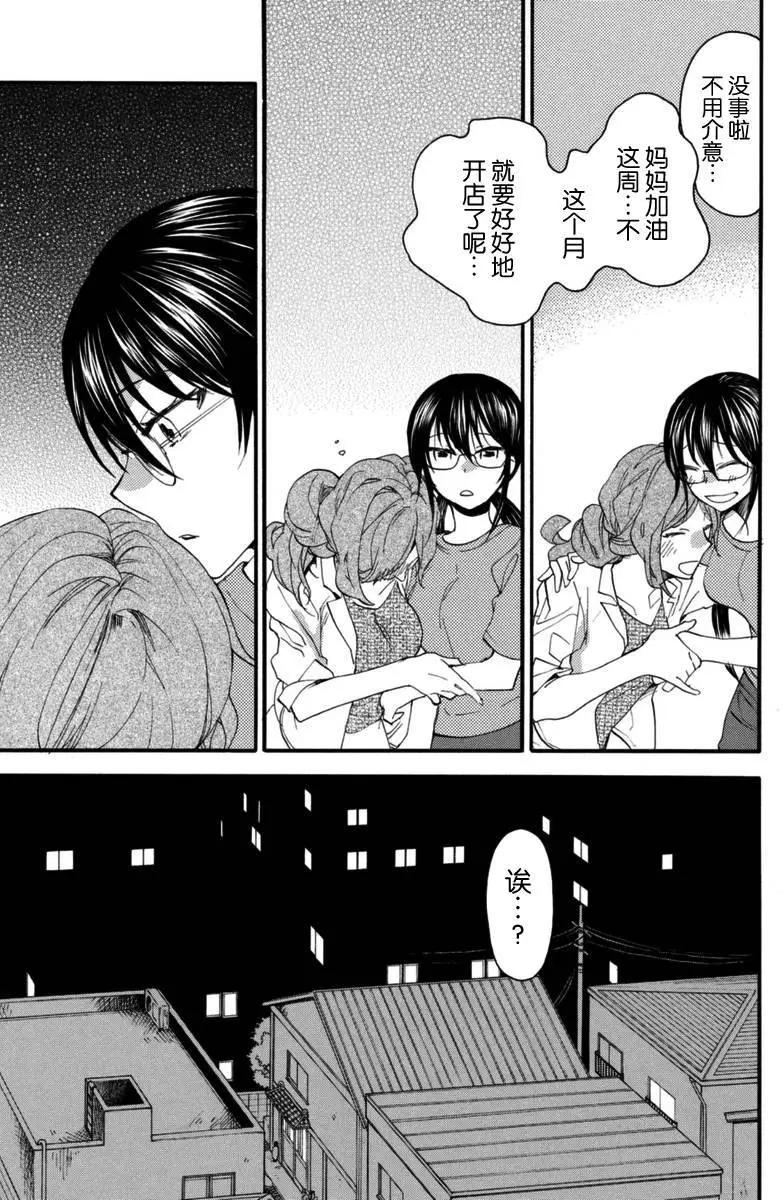 《天真与闪电》第15回 第3页