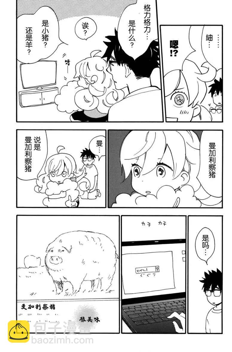 《天真与闪电》第15回 第40页