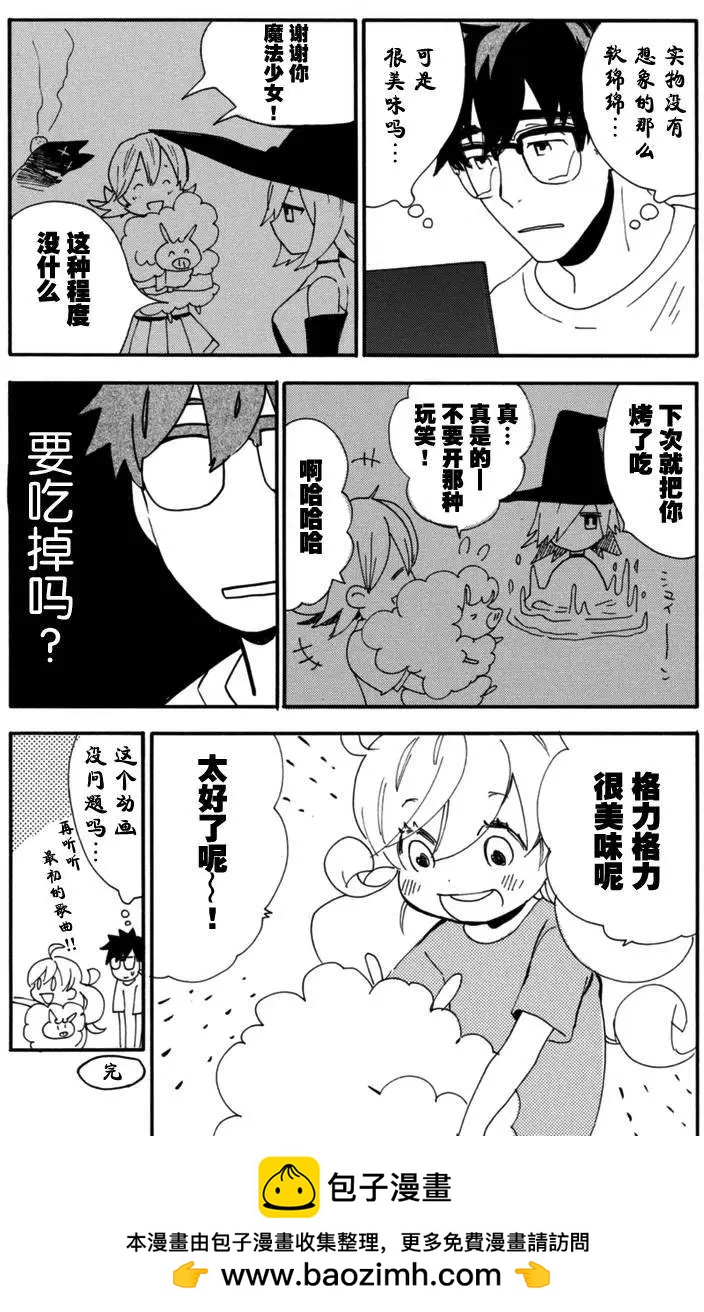 《天真与闪电》第15回 第41页