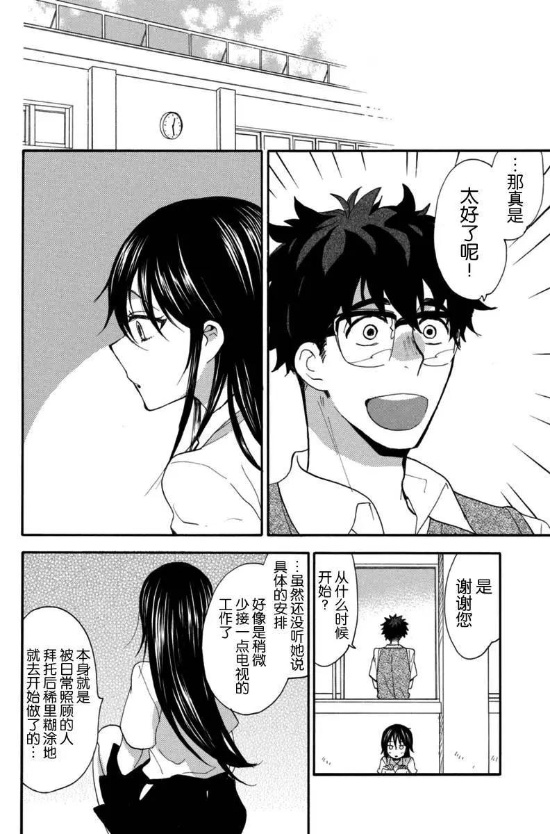 《天真与闪电》第15回 第4页