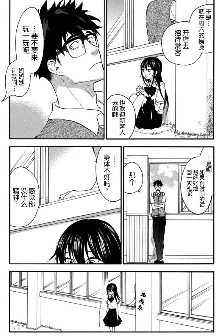 《天真与闪电》第15回 第5页