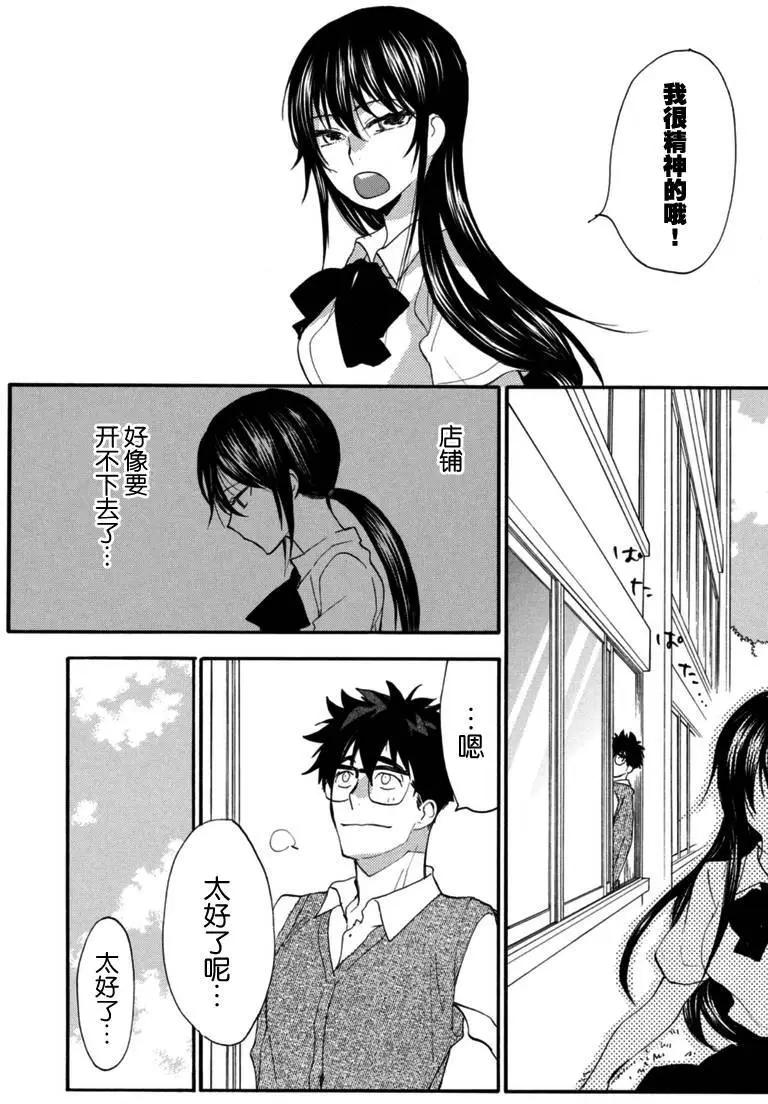 《天真与闪电》第15回 第6页
