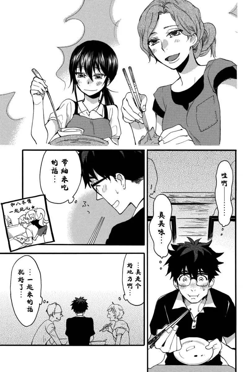 《天真与闪电》第15回 第9页