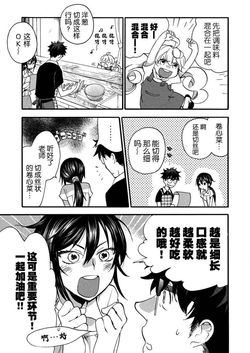 《天真与闪电》第16回 第10页