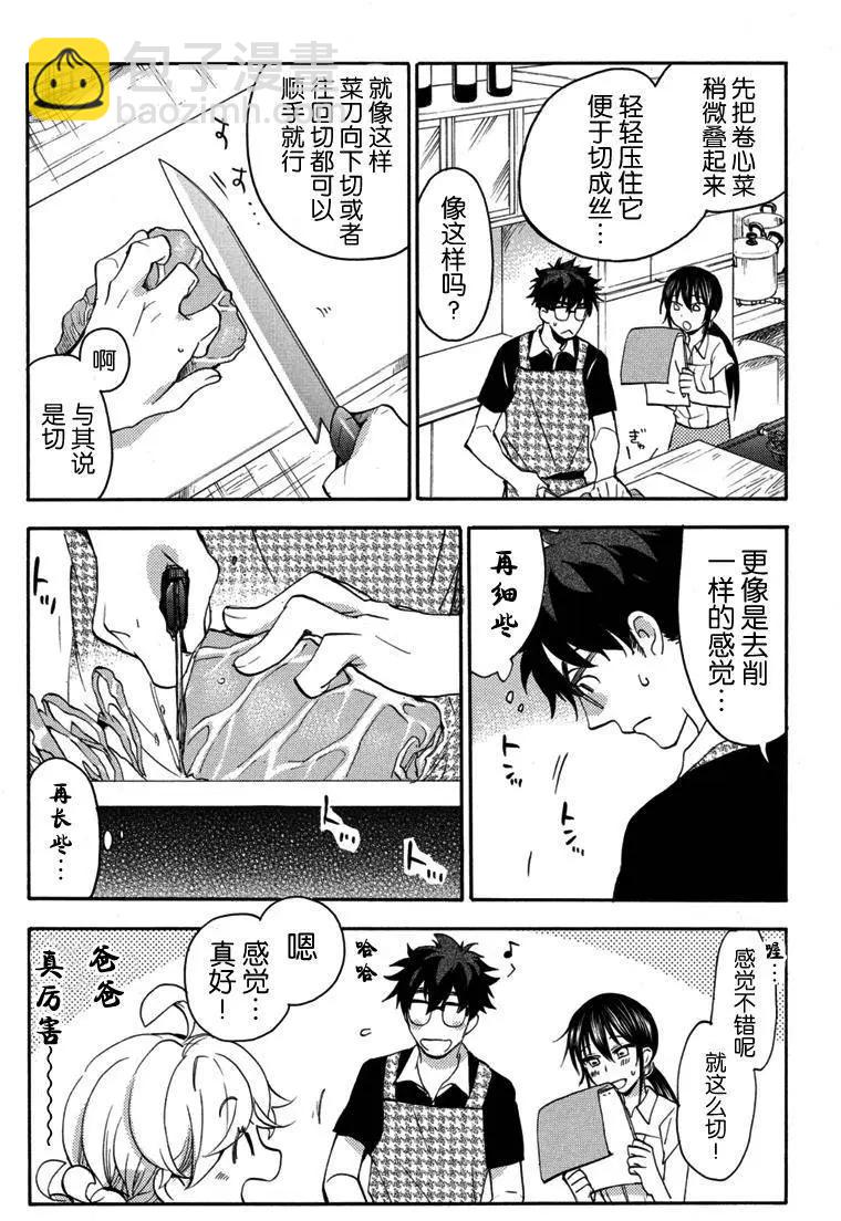《天真与闪电》第16回 第12页