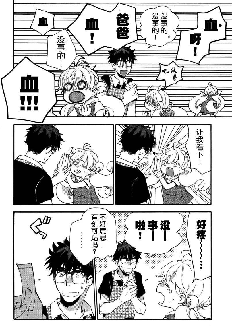 《天真与闪电》第16回 第15页