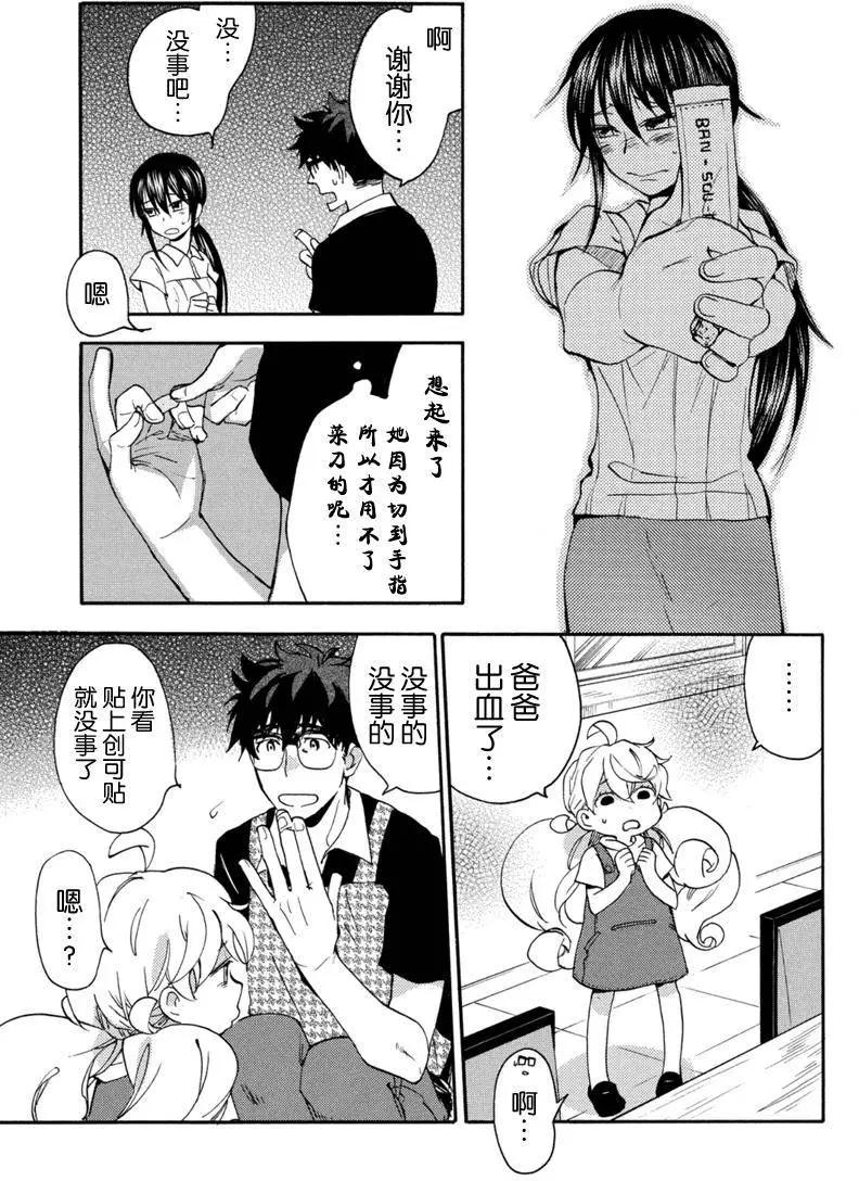 《天真与闪电》第16回 第16页