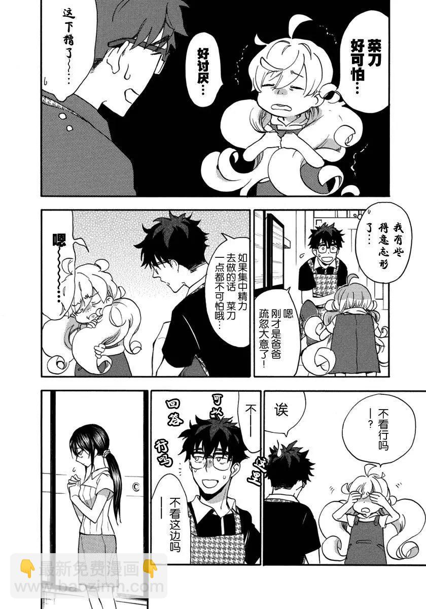 《天真与闪电》第16回 第17页