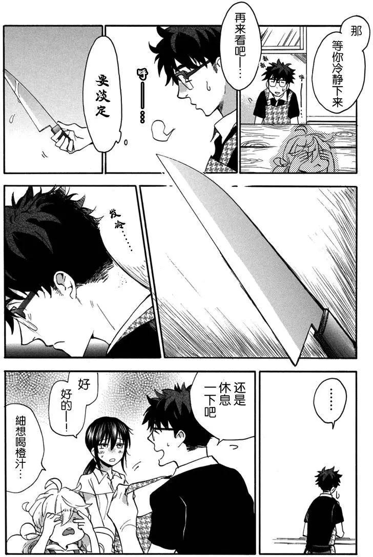 《天真与闪电》第16回 第18页