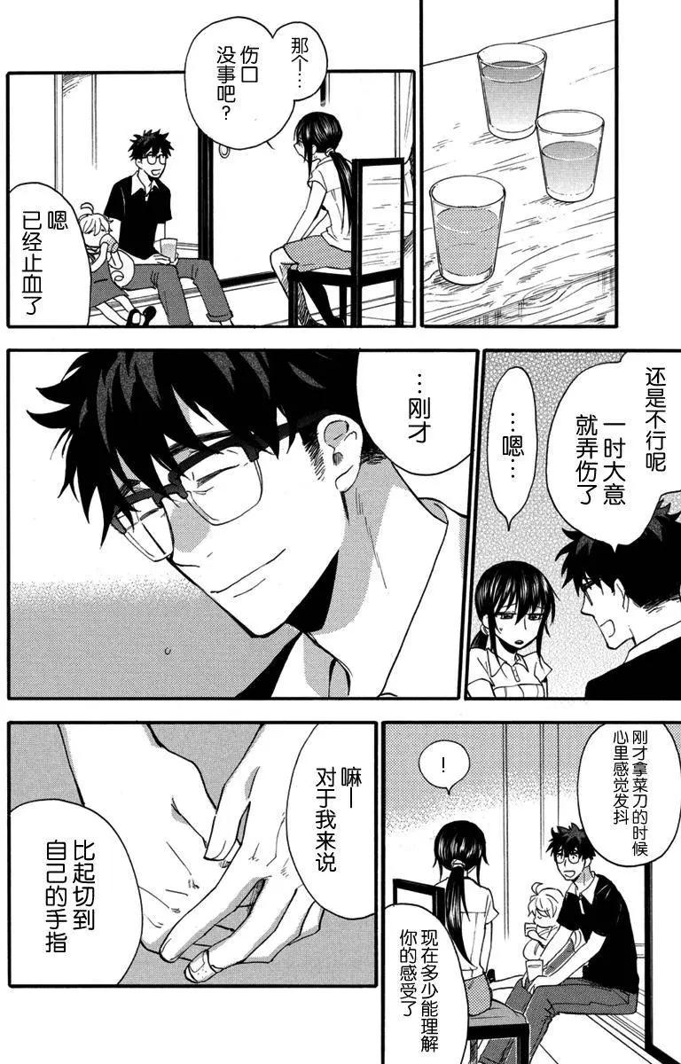 《天真与闪电》第16回 第19页