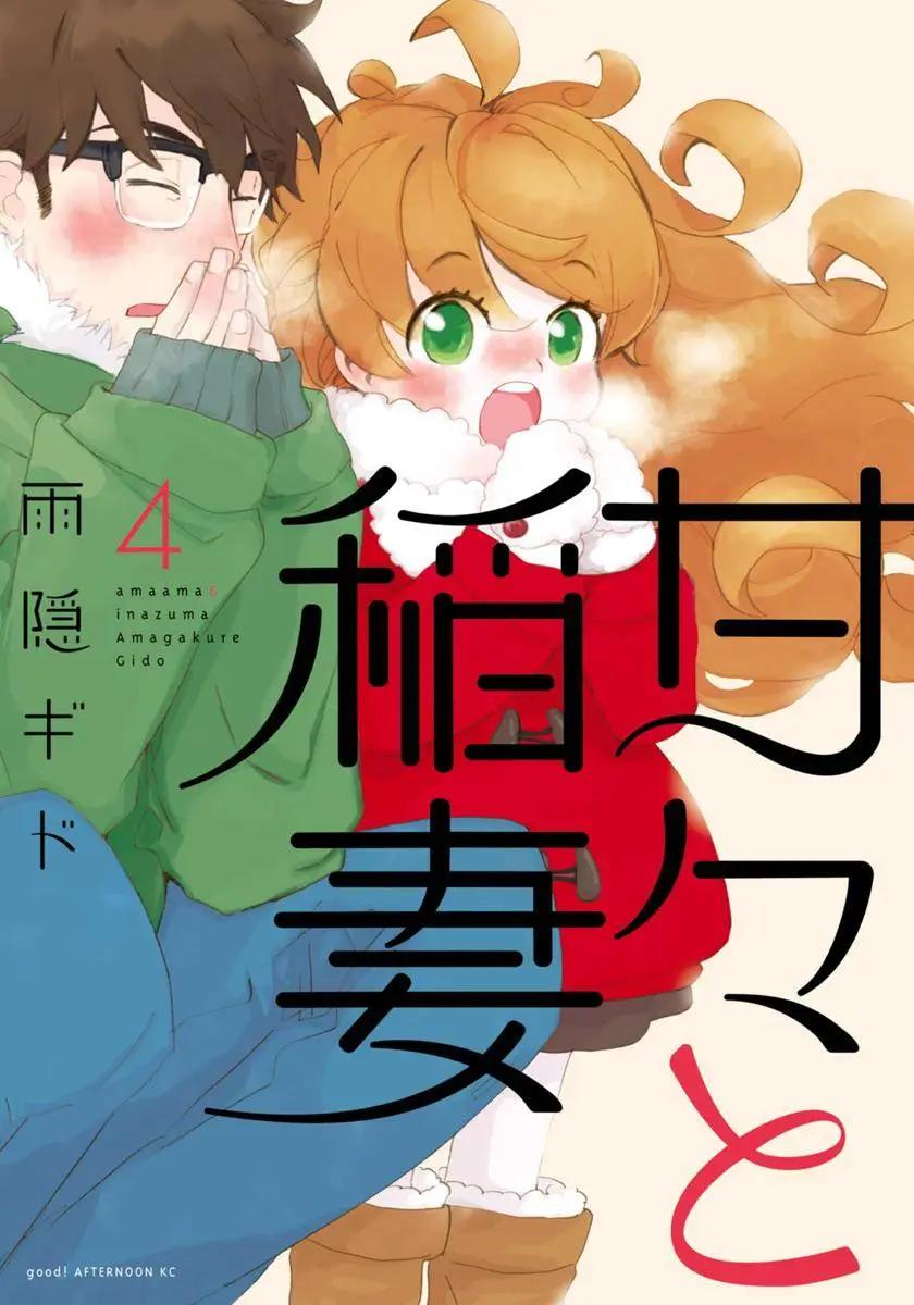 《天真与闪电》第16回 第1页