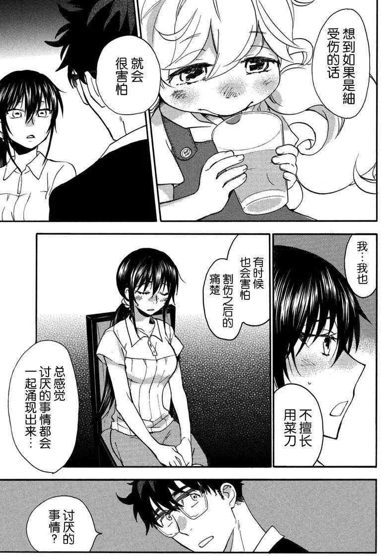 《天真与闪电》第16回 第20页