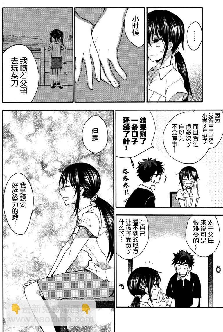 《天真与闪电》第16回 第21页