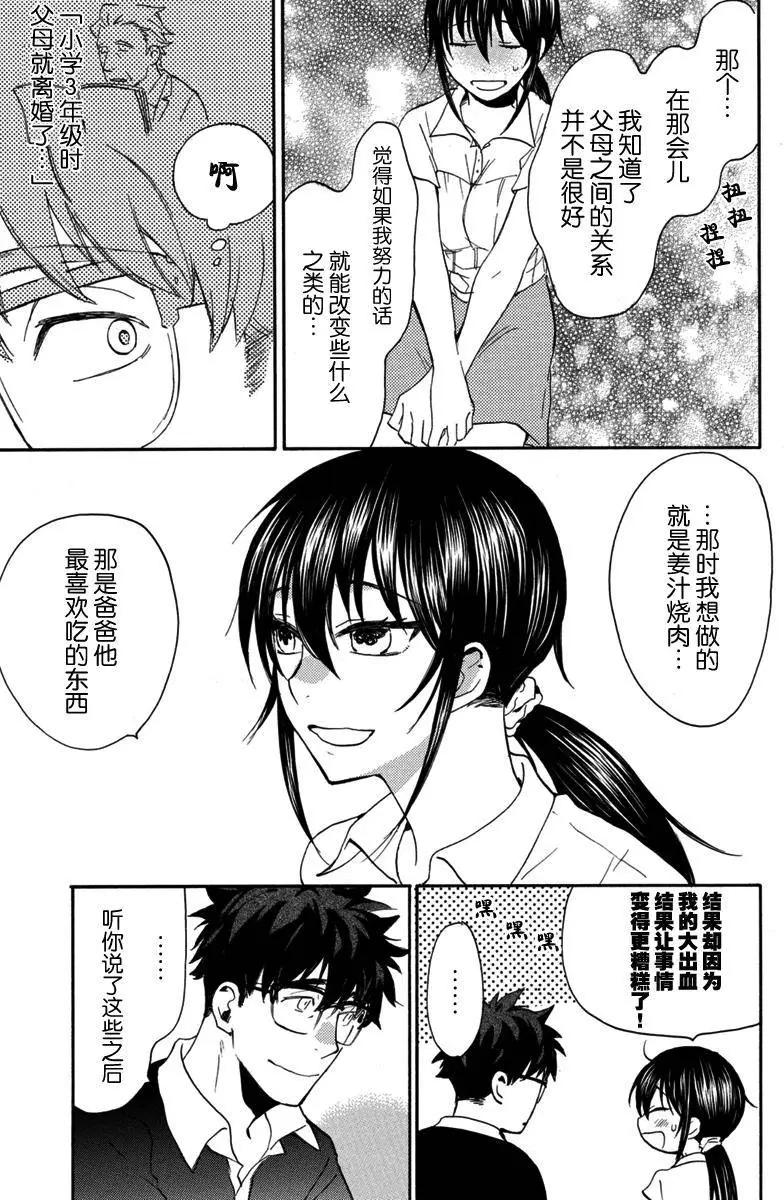 《天真与闪电》第16回 第22页