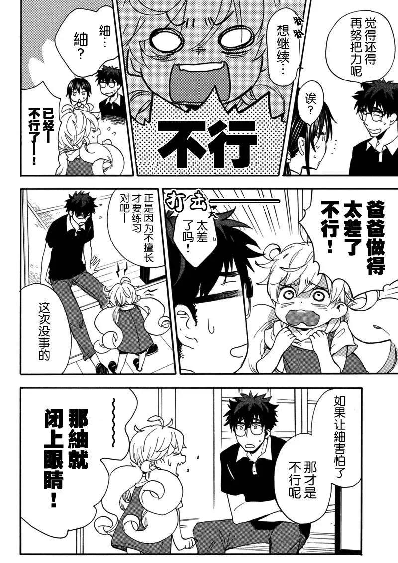 《天真与闪电》第16回 第23页