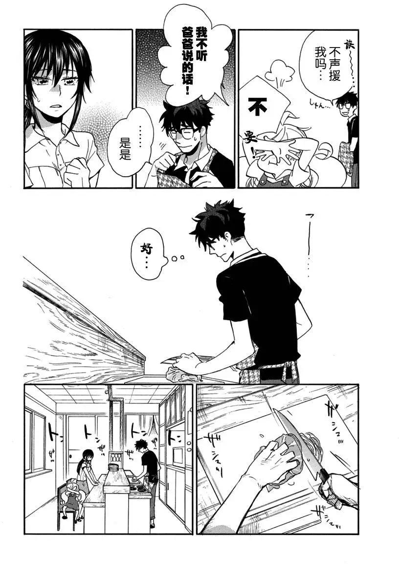 《天真与闪电》第16回 第24页