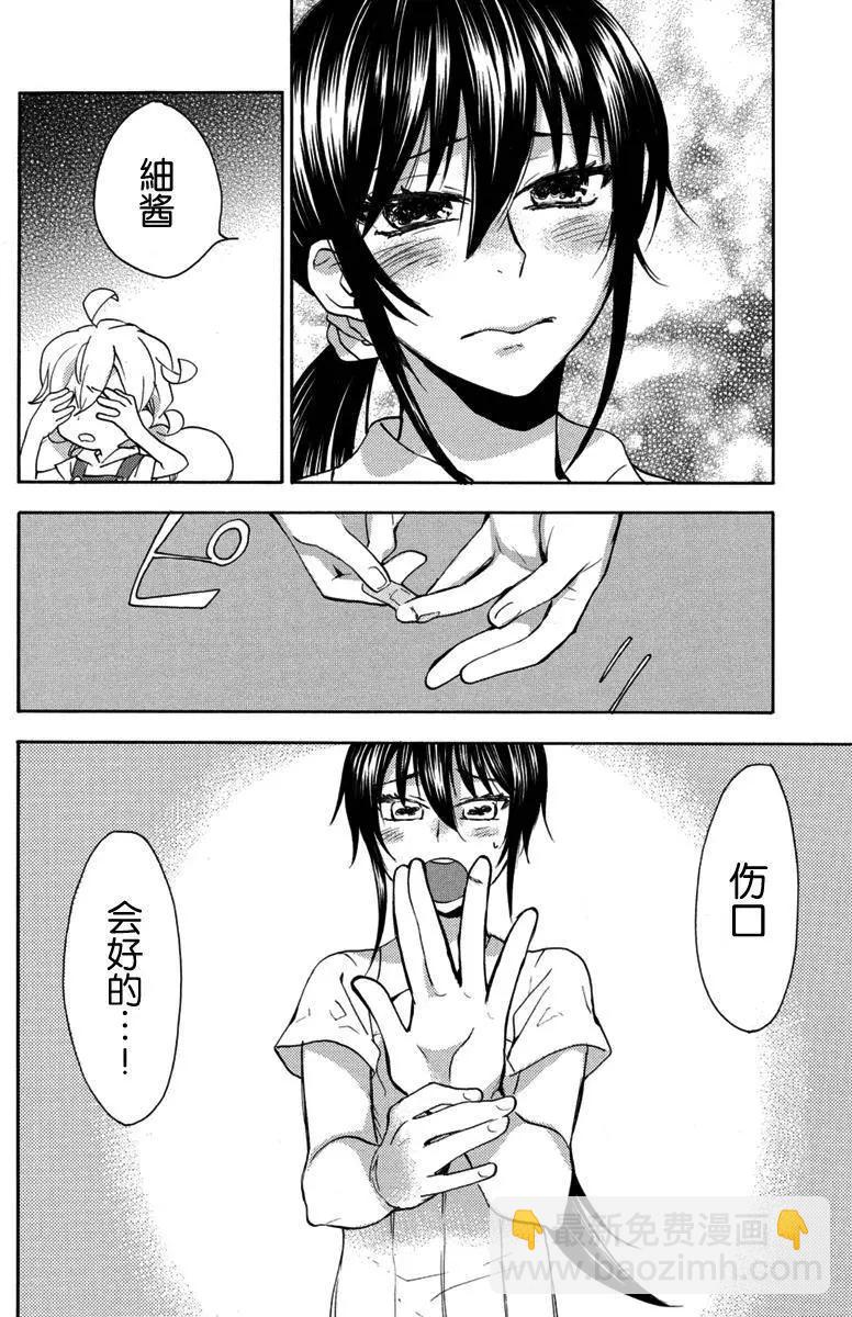 《天真与闪电》第16回 第25页