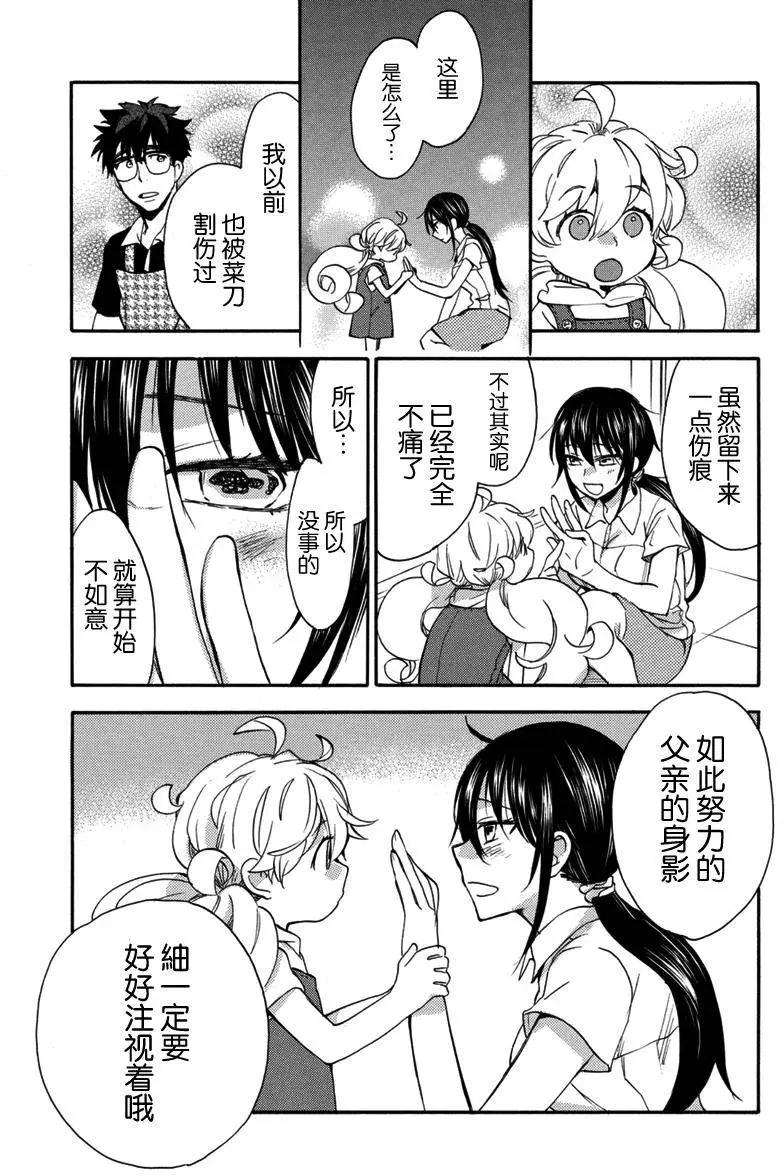 《天真与闪电》第16回 第26页