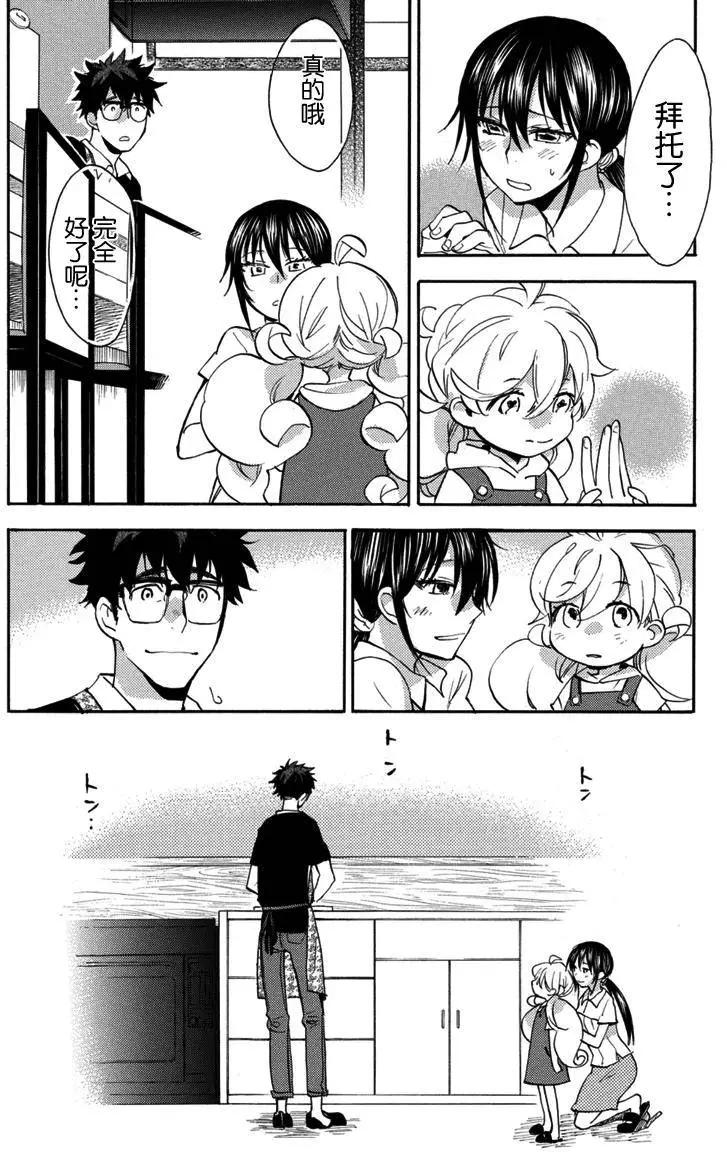 《天真与闪电》第16回 第27页