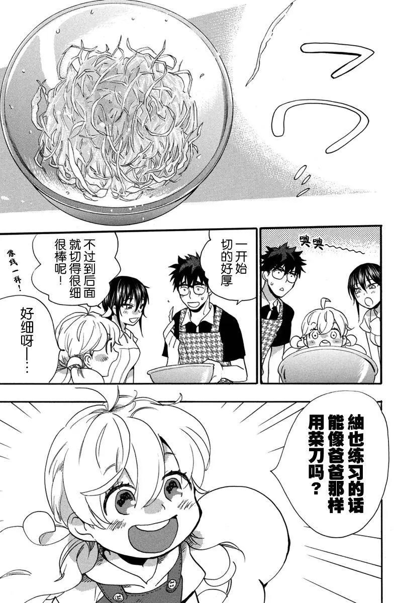 《天真与闪电》第16回 第28页