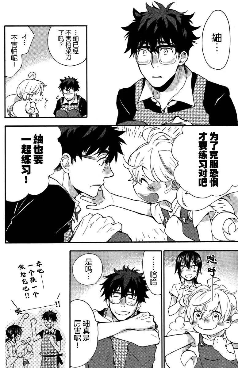 《天真与闪电》第16回 第29页