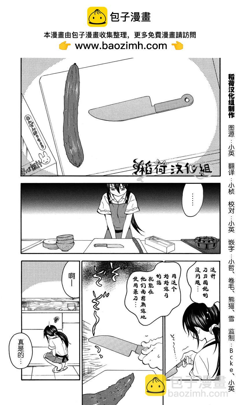 《天真与闪电》第16回 第2页