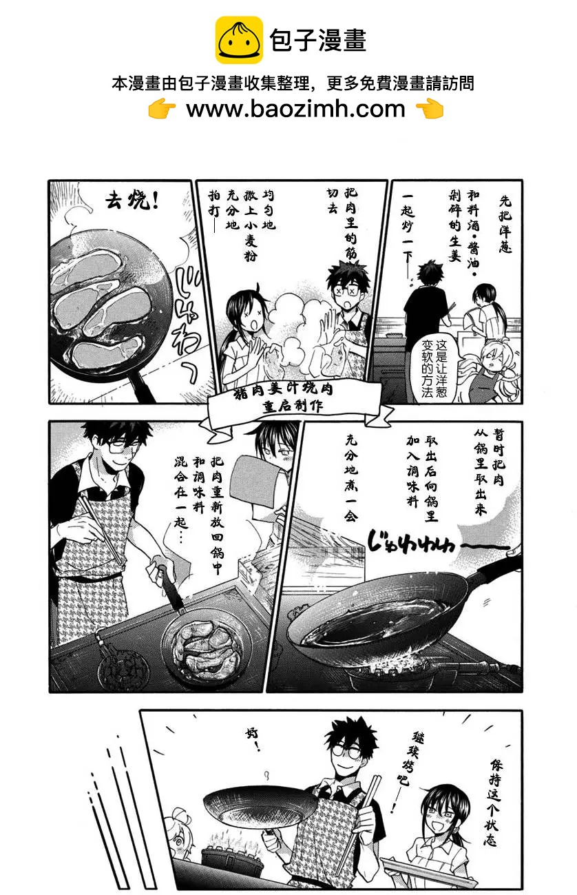 《天真与闪电》第16回 第30页