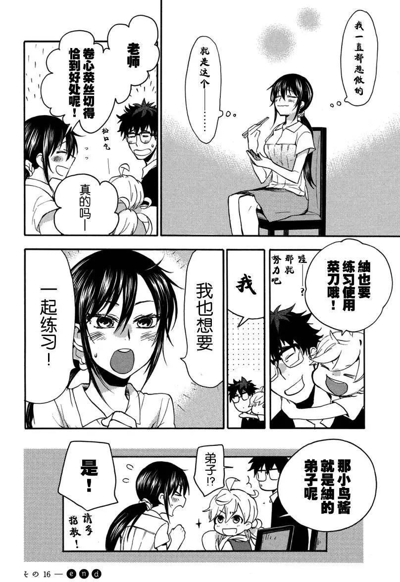 《天真与闪电》第16回 第33页