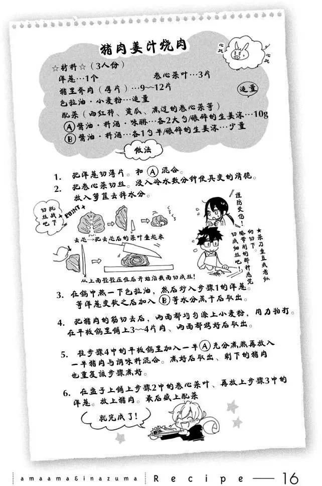 《天真与闪电》第16回 第34页