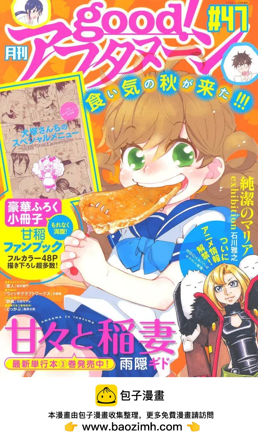 《天真与闪电》第16回 第36页