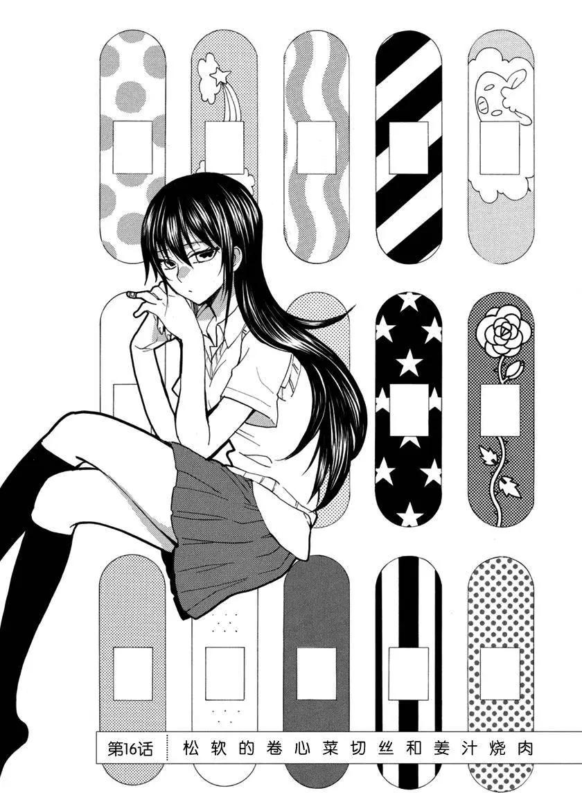 《天真与闪电》第16回 第3页