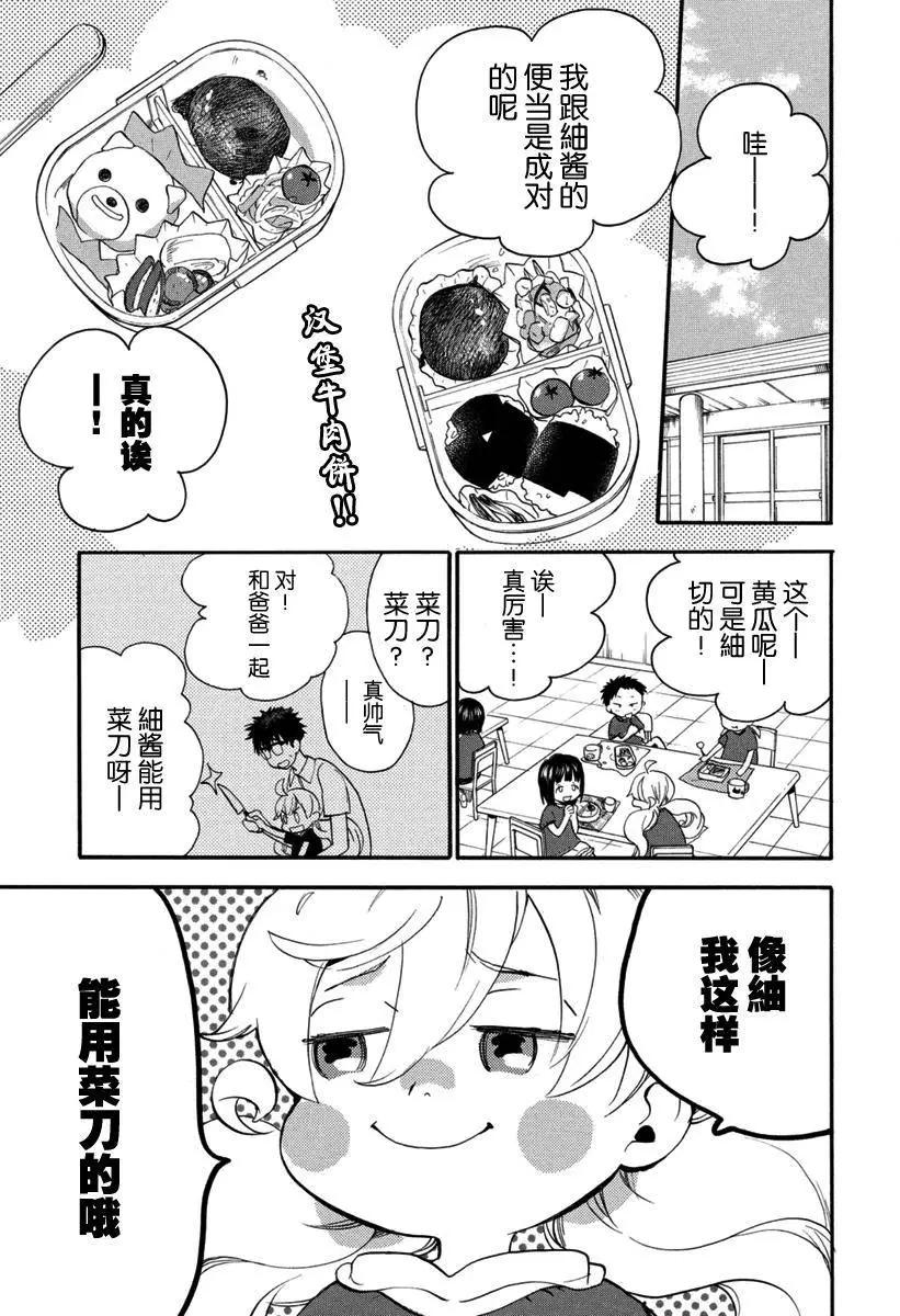 《天真与闪电》第16回 第4页